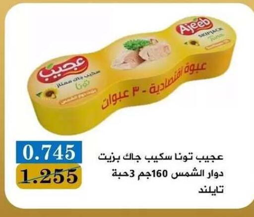 available at جمعية البيان التعاونية in الكويت - مدينة الكويت