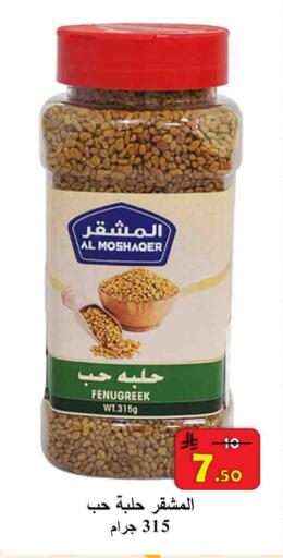 Fenugreek available at شركة محمد فهد العلي وشركاؤه in مملكة العربية السعودية, السعودية, سعودية - الأحساء‎