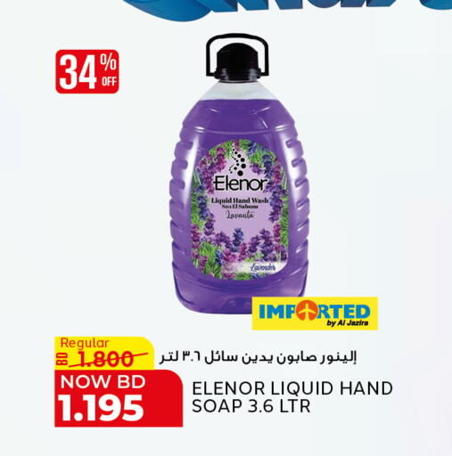 available at الجزيرة سوبرماركت in البحرين