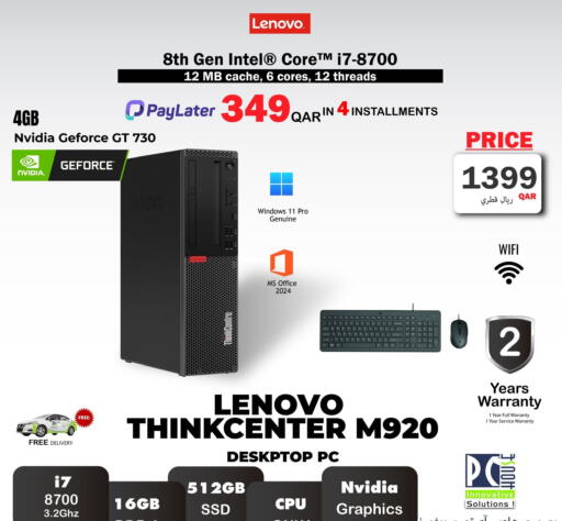 available at PC house  in Qatar - Al Rayyan