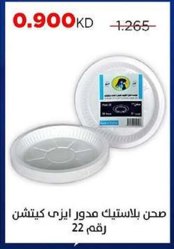 available at جمعية ضاحية صباح السالم التعاونية in الكويت - مدينة الكويت