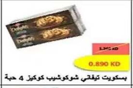 available at جمعية الفنطاس التعاونية in الكويت - مدينة الكويت