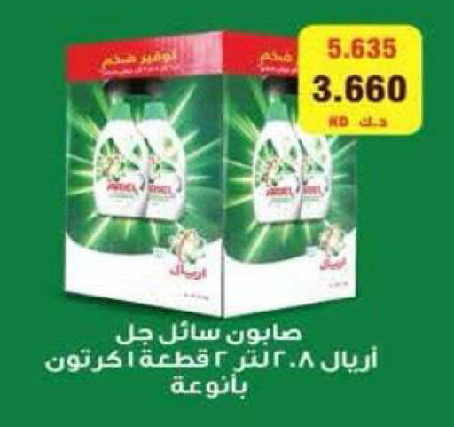available at جمعية الرميثية التعاونية in الكويت - مدينة الكويت