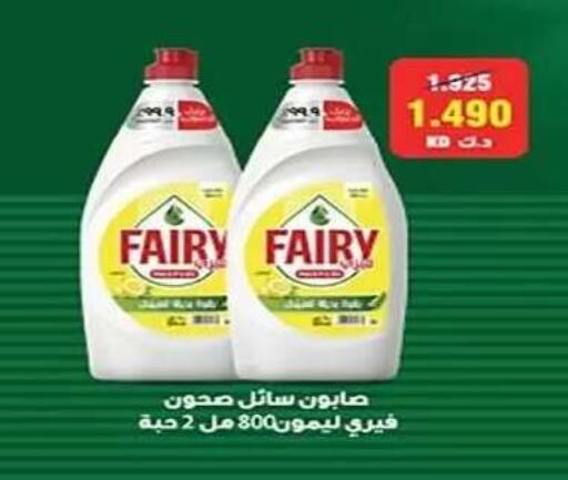 available at جمعية الفنطاس التعاونية in الكويت - مدينة الكويت