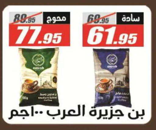 available at الفرجاني هايبر ماركت in Egypt - القاهرة