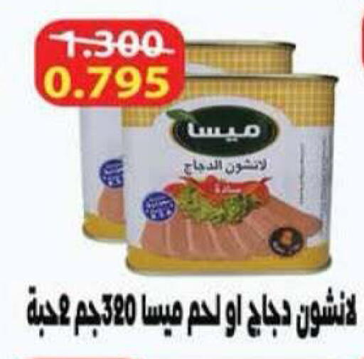 available at جمعية الرميثية التعاونية in الكويت - مدينة الكويت