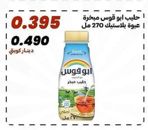 available at جمعية الدعية التعاونية in الكويت - مدينة الكويت