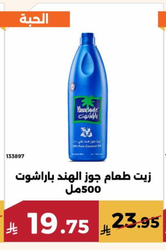 Coconut available at حدائق الفرات in مملكة العربية السعودية, السعودية, سعودية - مكة المكرمة