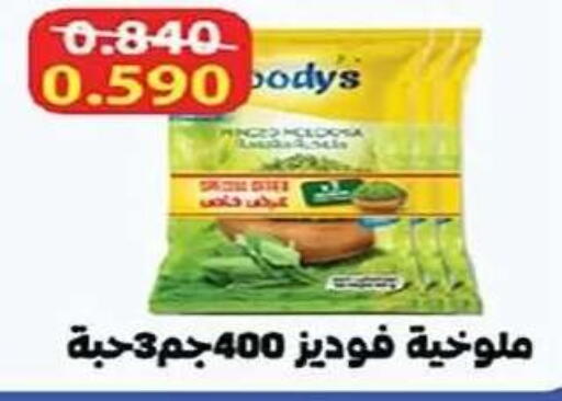 available at جمعية الفنطاس التعاونية in الكويت - مدينة الكويت