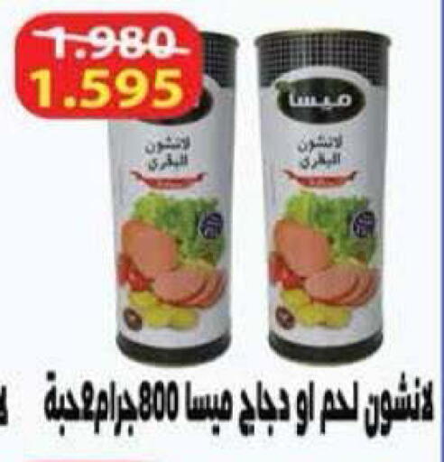 available at جمعية الرميثية التعاونية in الكويت - مدينة الكويت