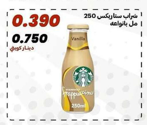 Vanilla available at جمعية الدعية التعاونية in الكويت - مدينة الكويت