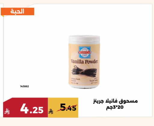 Vanilla available at حدائق الفرات in مملكة العربية السعودية, السعودية, سعودية - مكة المكرمة