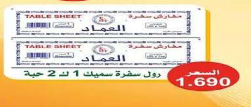 available at جمعية اشبيلية التعاونية in الكويت - مدينة الكويت