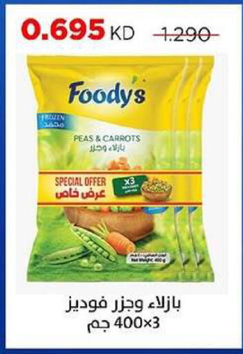 Peas available at جمعية ضاحية صباح السالم التعاونية in الكويت - مدينة الكويت