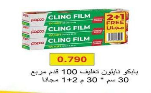 available at جمعية اشبيلية التعاونية in الكويت - مدينة الكويت