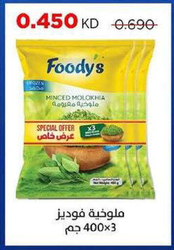 available at جمعية ضاحية صباح السالم التعاونية in الكويت - مدينة الكويت