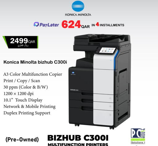 available at PC house  in Qatar - Al Wakra