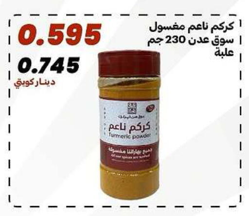 Turmeric available at جمعية الدعية التعاونية in الكويت - مدينة الكويت
