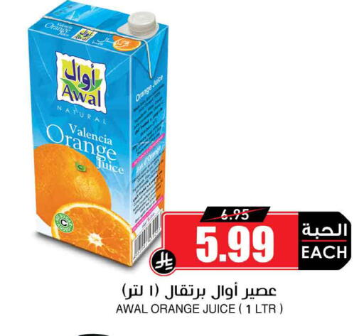 Orange available at أسواق النخبة in مملكة العربية السعودية, السعودية, سعودية - وادي الدواسر