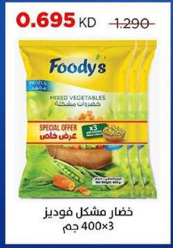 available at جمعية ضاحية صباح السالم التعاونية in الكويت - مدينة الكويت