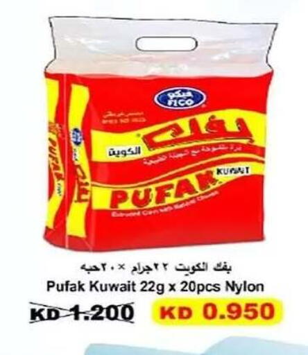 available at جمعية الفنطاس التعاونية in الكويت - مدينة الكويت