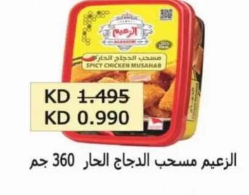 available at جمعية النعيم التعاونية in الكويت - مدينة الكويت