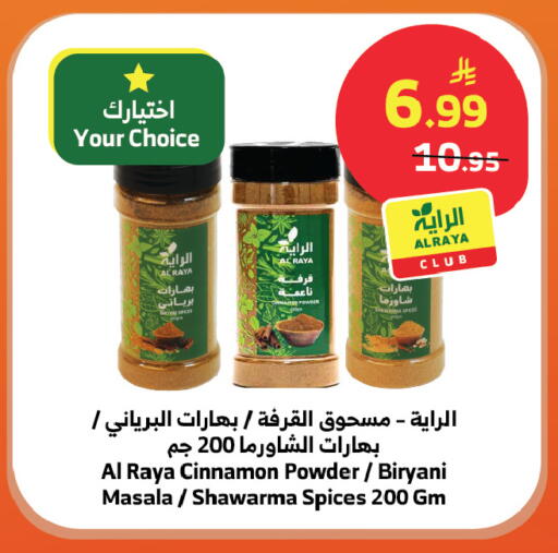 Cinnamon available at Al Raya in KSA, Saudi Arabia, Saudi - Tabuk