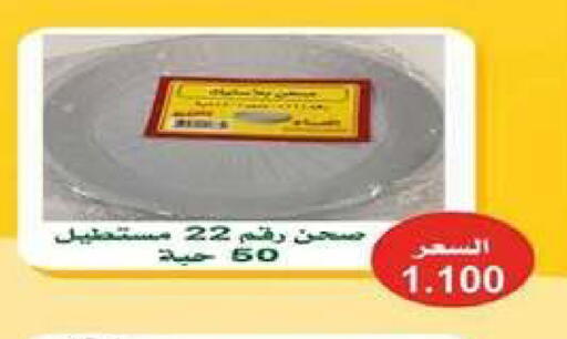 available at جمعية اشبيلية التعاونية in الكويت - مدينة الكويت