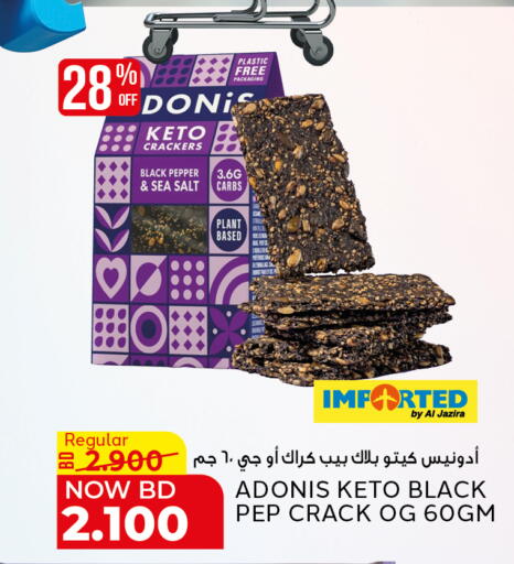 Pepper available at الجزيرة سوبرماركت in البحرين