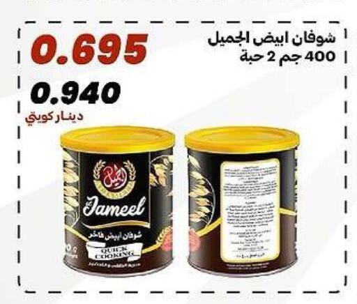 available at جمعية الدعية التعاونية in الكويت - مدينة الكويت
