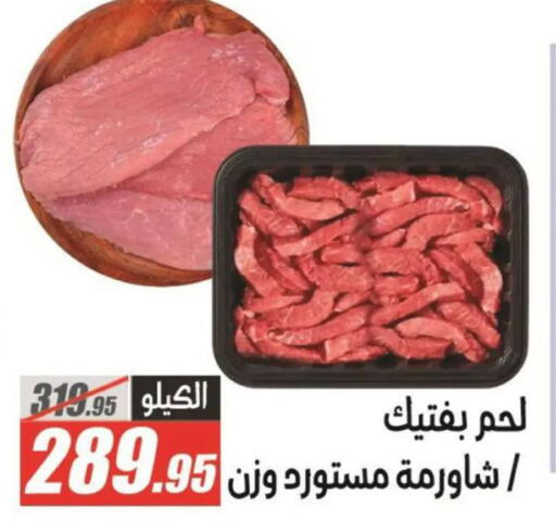 available at الفرجاني هايبر ماركت in Egypt - القاهرة
