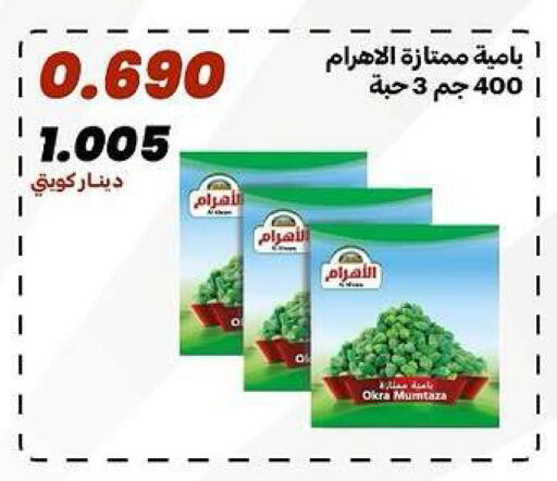 Okra available at جمعية الدعية التعاونية in الكويت - مدينة الكويت