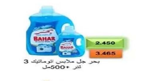 available at جمعية الفنطاس التعاونية in الكويت - مدينة الكويت