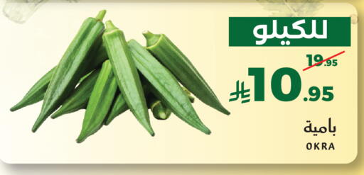 Okra available at Mira Mart Mall in KSA, Saudi Arabia, Saudi - Jeddah