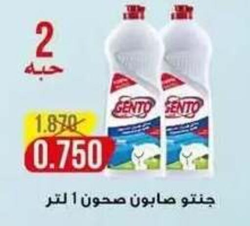 available at جمعية الفنطاس التعاونية in الكويت - مدينة الكويت