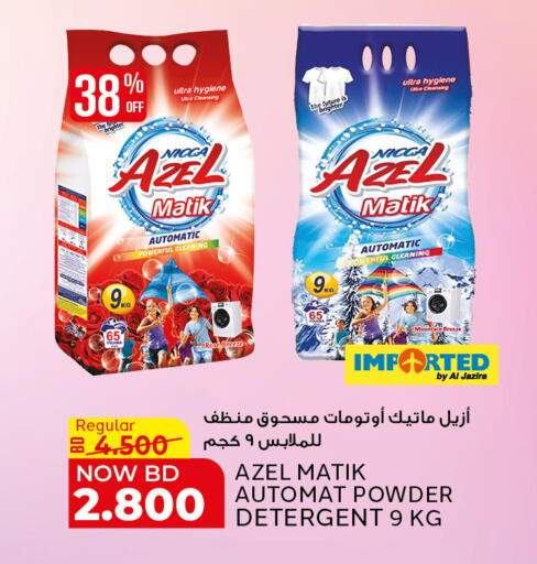 available at الجزيرة سوبرماركت in البحرين