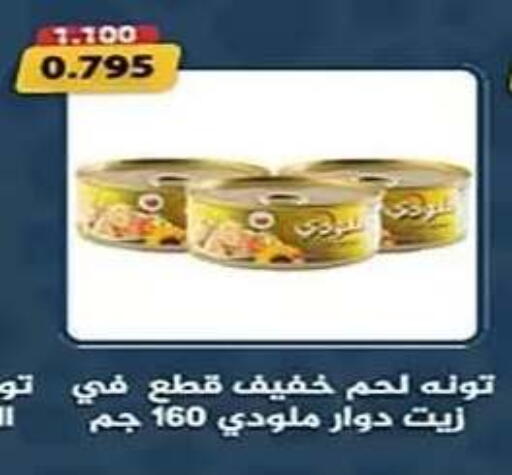 available at جمعية الفنطاس التعاونية in الكويت - مدينة الكويت
