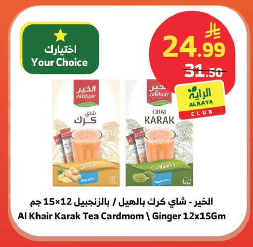 Cardamom Ginger available at الراية in مملكة العربية السعودية, السعودية, سعودية - تبوك