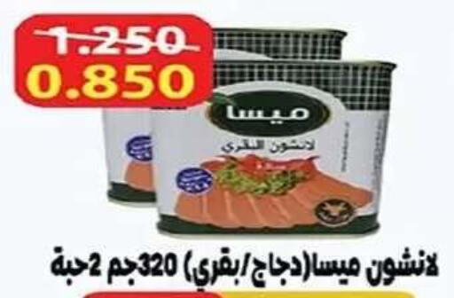 available at جمعية الفنطاس التعاونية in الكويت - مدينة الكويت