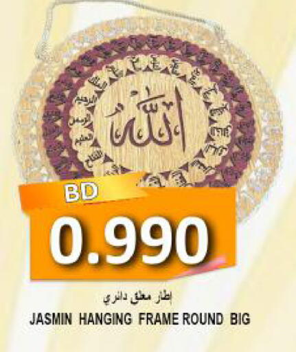 available at مجموعة حسن محمود in البحرين