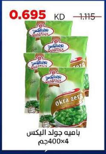 Okra available at جمعية ضاحية صباح السالم التعاونية in الكويت - مدينة الكويت