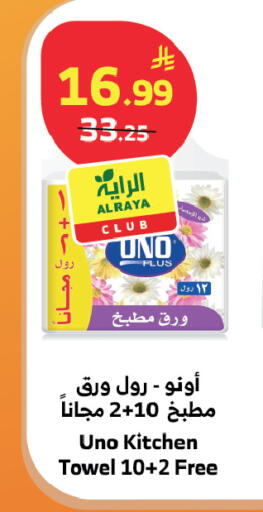 available at الراية in مملكة العربية السعودية, السعودية, سعودية - المدينة المنورة