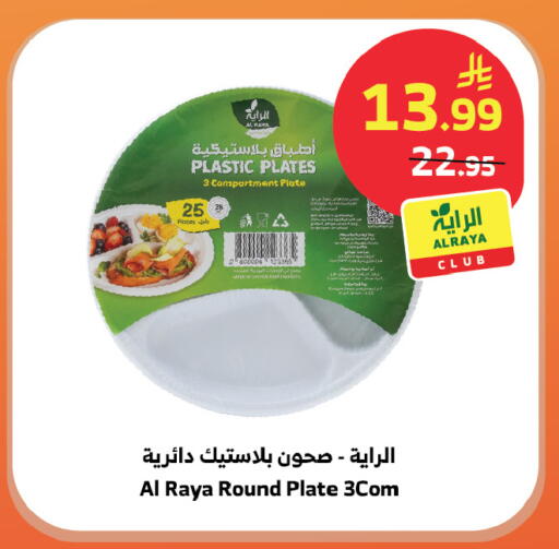 available at الراية in مملكة العربية السعودية, السعودية, سعودية - المدينة المنورة