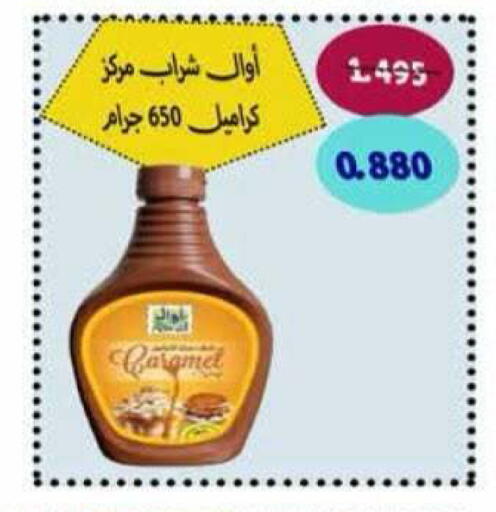 available at جمعية الرميثية التعاونية in الكويت - مدينة الكويت