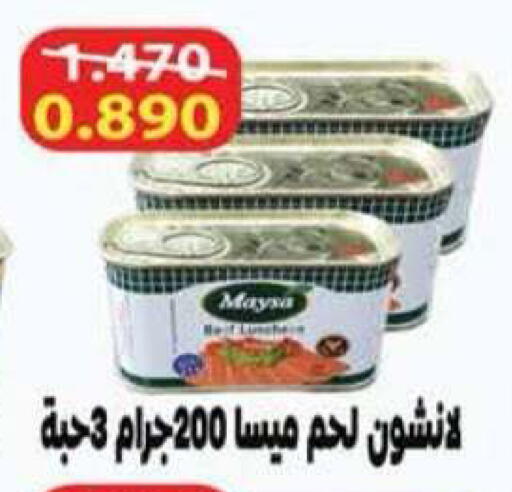 available at جمعية الرميثية التعاونية in الكويت - مدينة الكويت