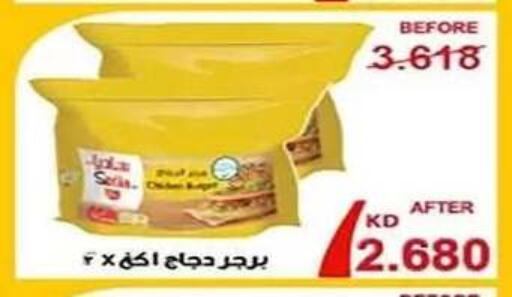 available at جمعية الفنطاس التعاونية in الكويت - مدينة الكويت
