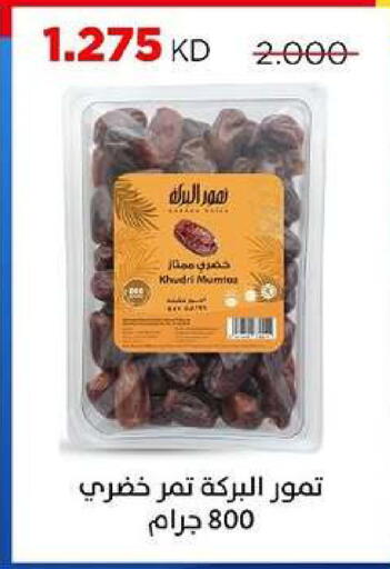 available at جمعية ضاحية صباح السالم التعاونية in الكويت - مدينة الكويت