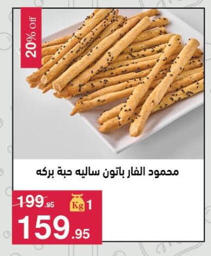 available at Mahmoud El Far in Egypt - Cairo
