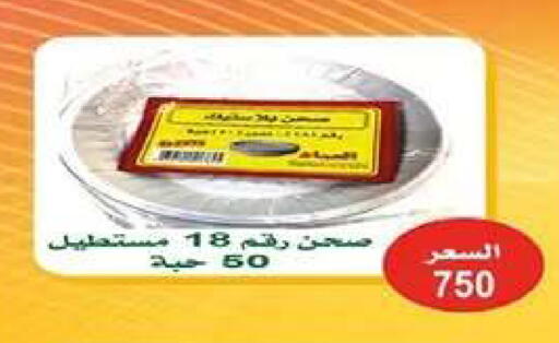 available at جمعية اشبيلية التعاونية in الكويت - مدينة الكويت