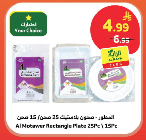 available at الراية in مملكة العربية السعودية, السعودية, سعودية - المدينة المنورة